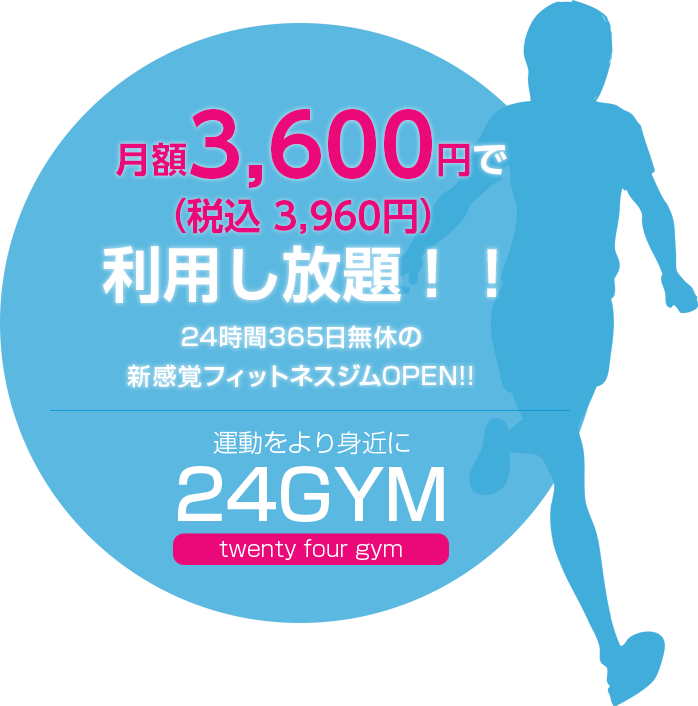 運動をより身近に24GYM